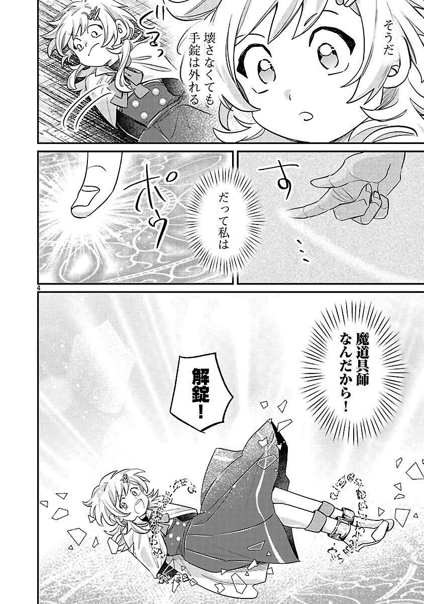 天才魔導具師は早期リタイア目指して頑張ります 第13話 - 6