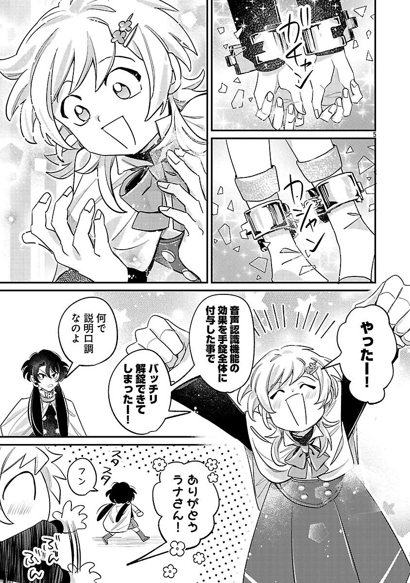 天才魔導具師は早期リタイア目指して頑張ります 第13話 - 7