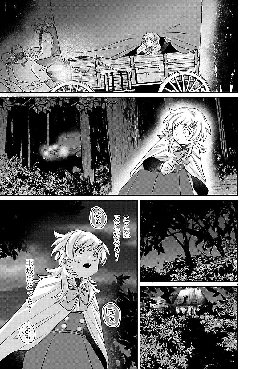 天才魔導具師は早期リタイア目指して頑張ります 第13話 - 9