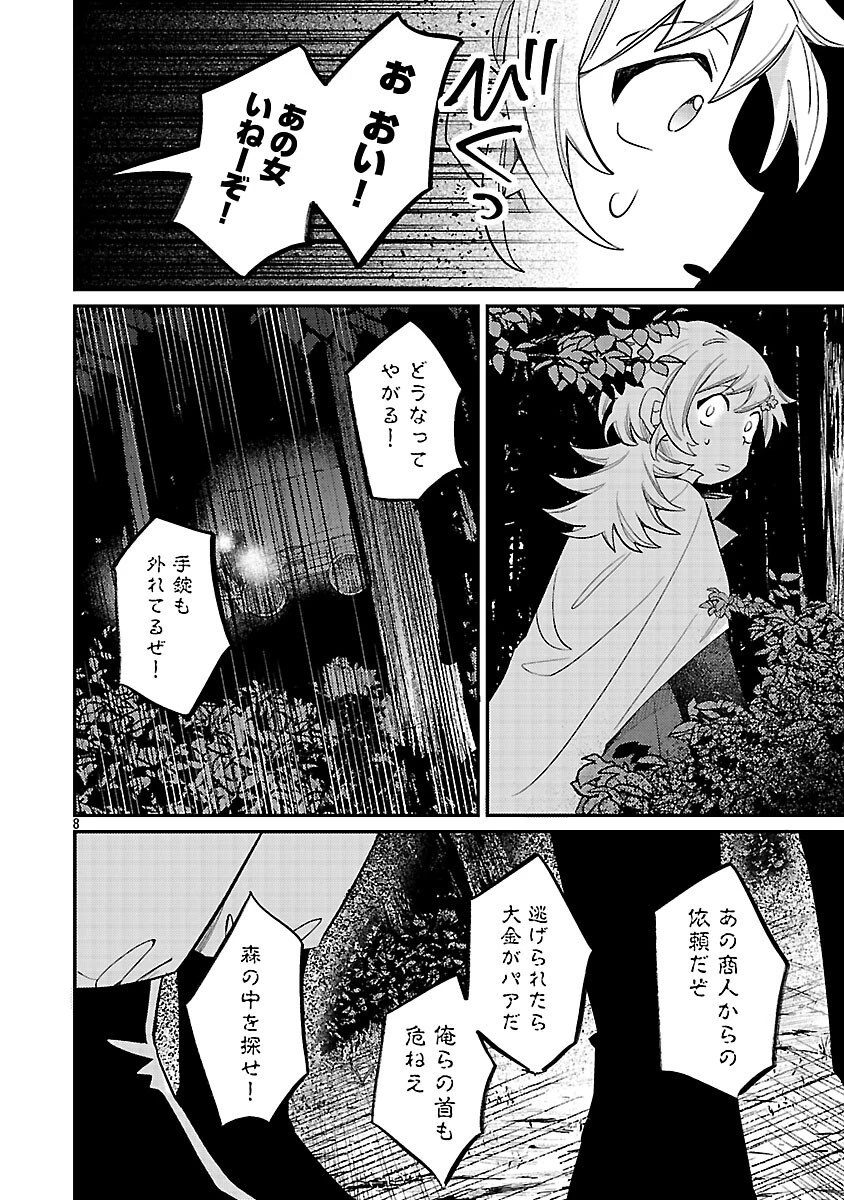 天才魔導具師は早期リタイア目指して頑張ります 第13話 - 10