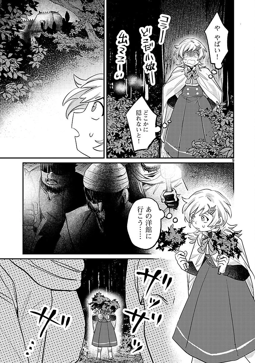 天才魔導具師は早期リタイア目指して頑張ります 第13話 - 11