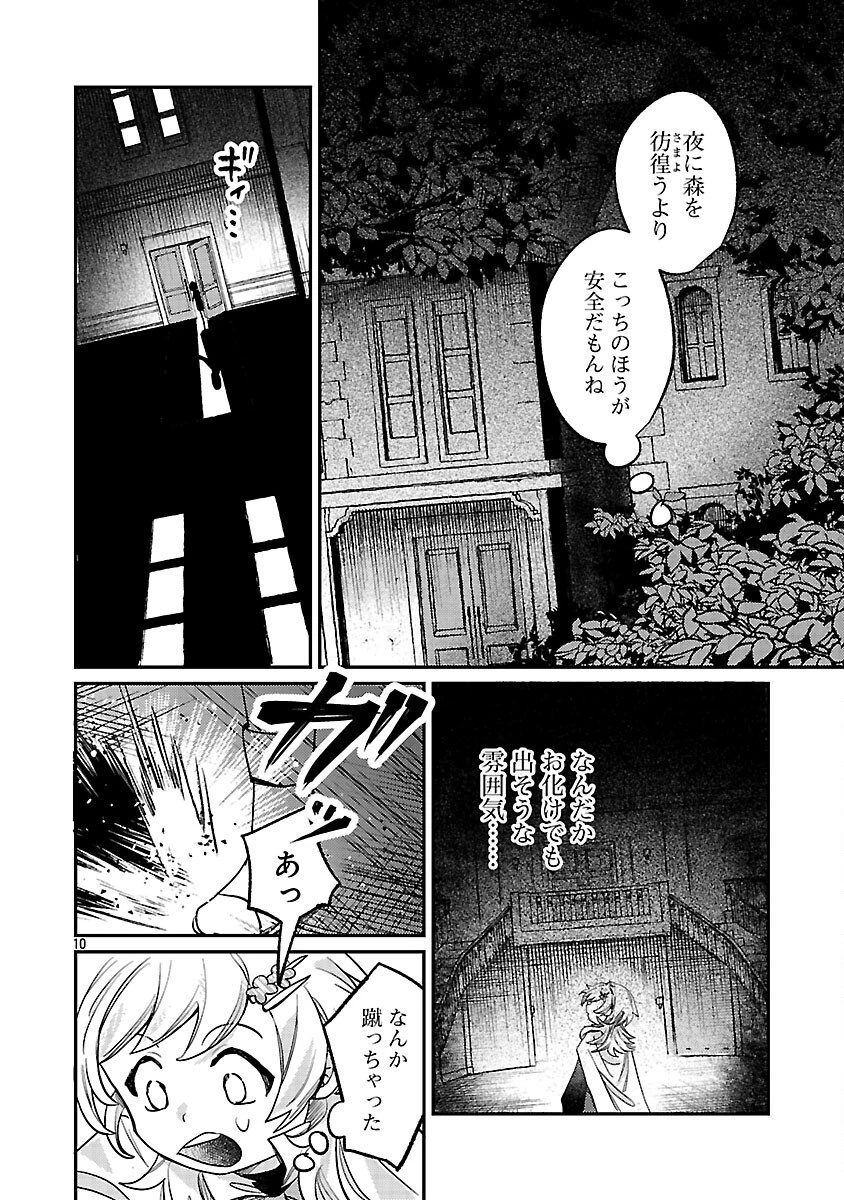 天才魔導具師は早期リタイア目指して頑張ります 第13話 - 12