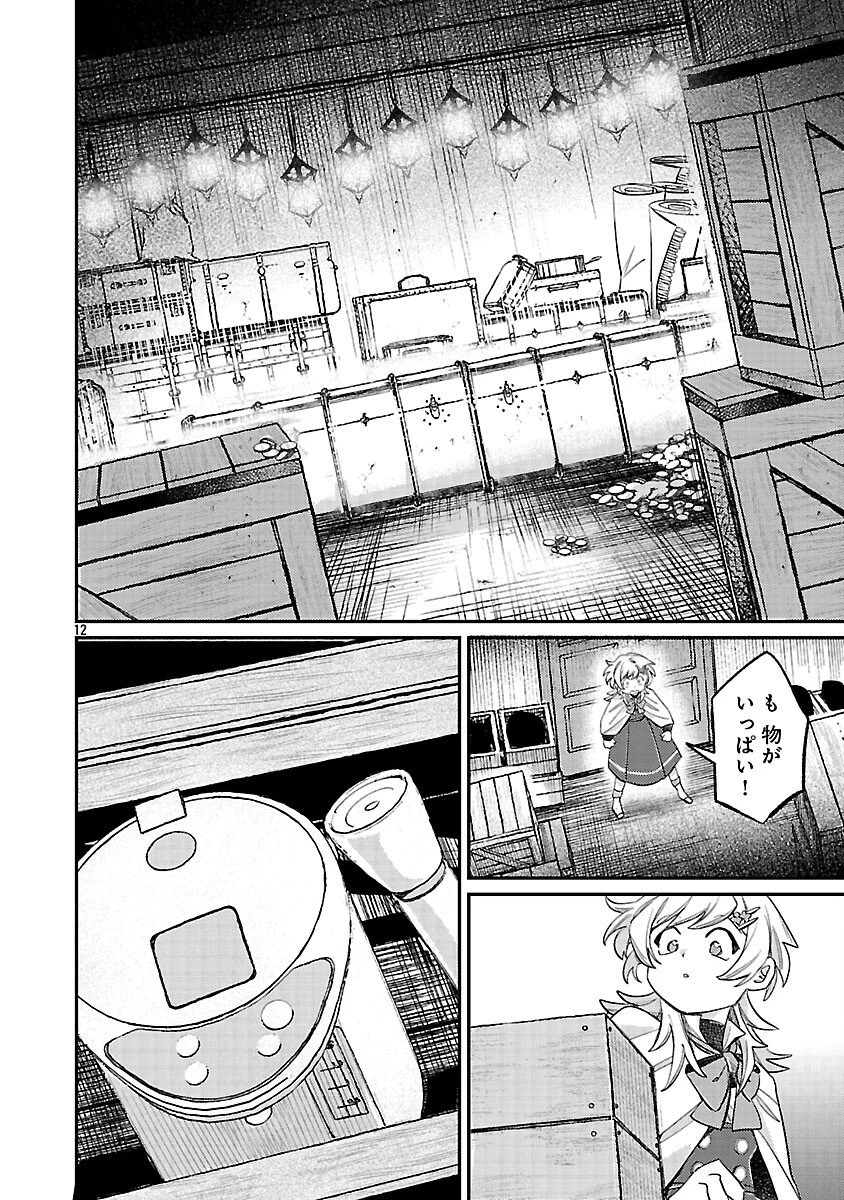 天才魔導具師は早期リタイア目指して頑張ります 第13話 - 14