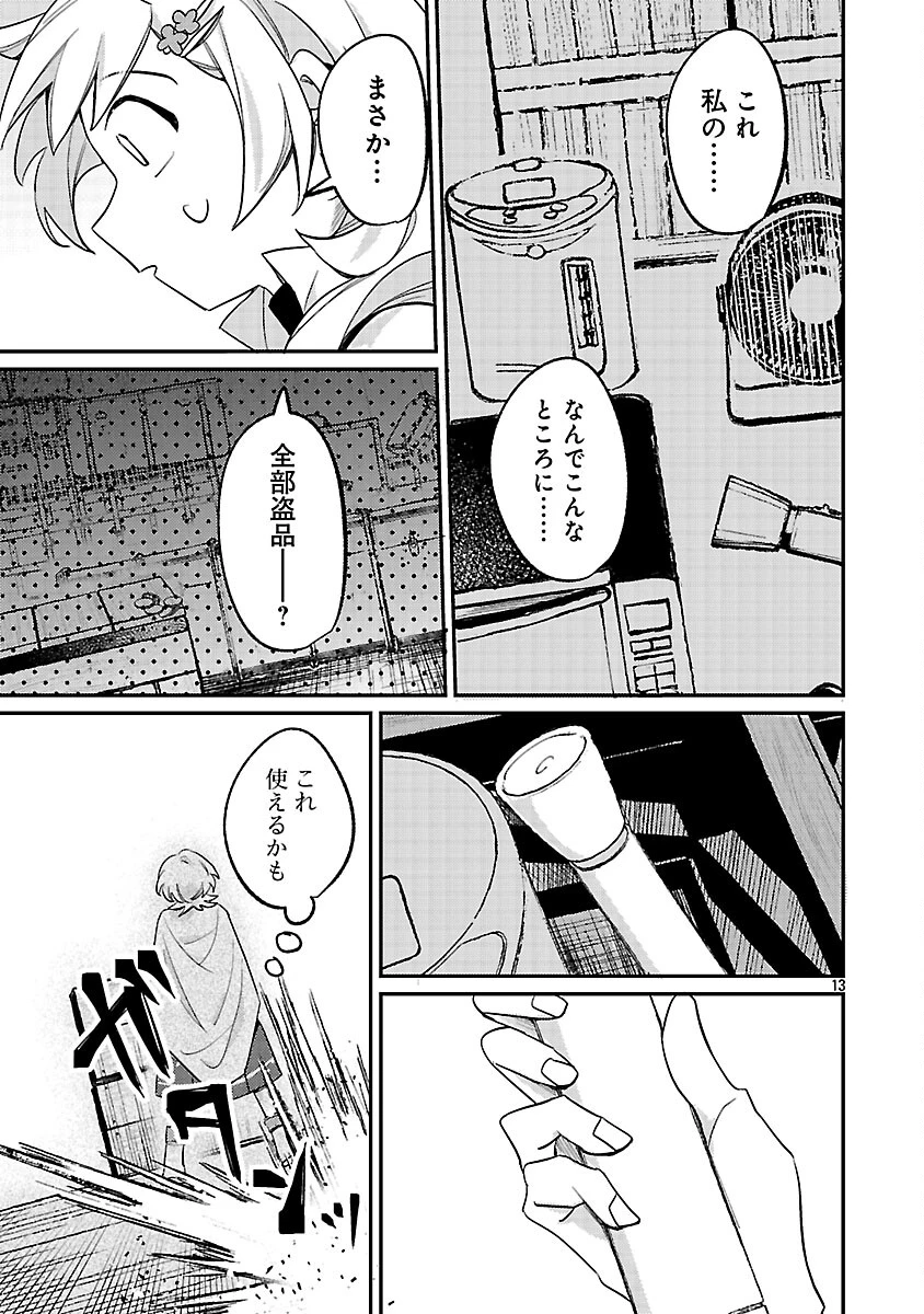 天才魔導具師は早期リタイア目指して頑張ります 第13話 - 15