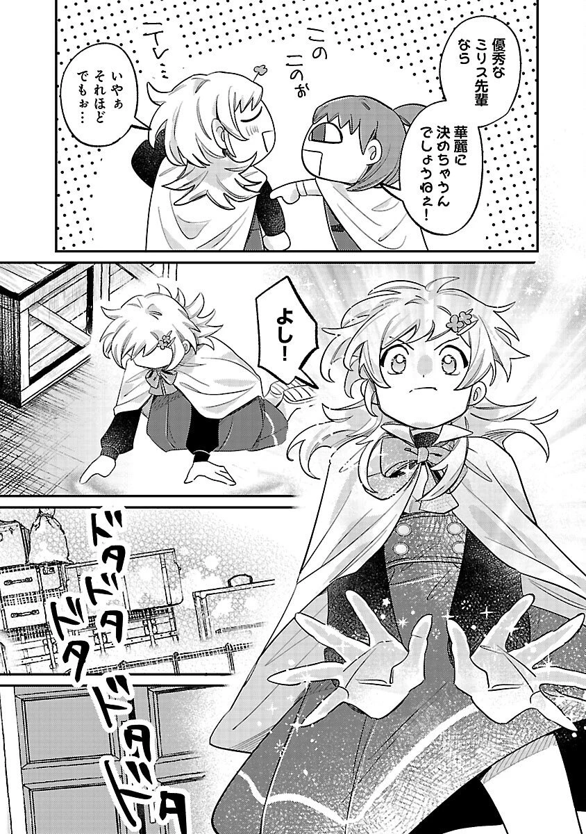 天才魔導具師は早期リタイア目指して頑張ります 第13話 - 17