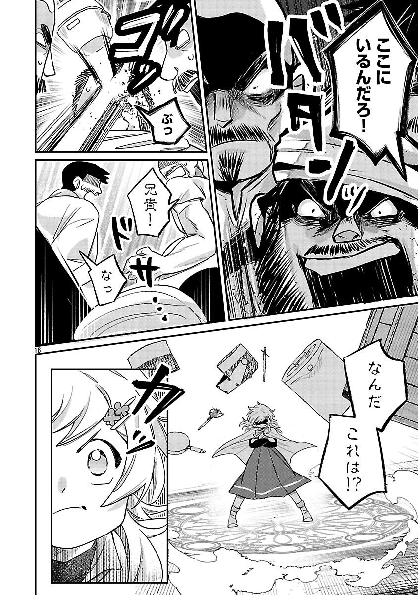 天才魔導具師は早期リタイア目指して頑張ります 第13話 - 18