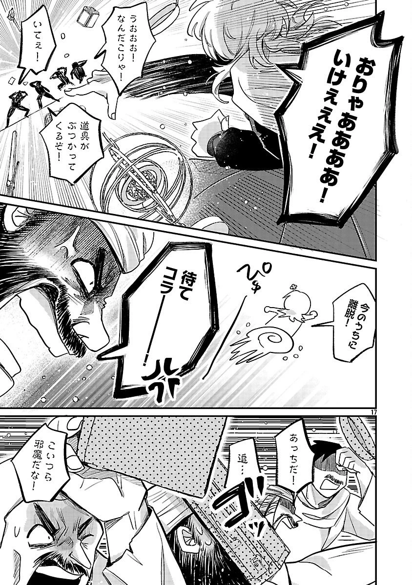 天才魔導具師は早期リタイア目指して頑張ります 第13話 - 19