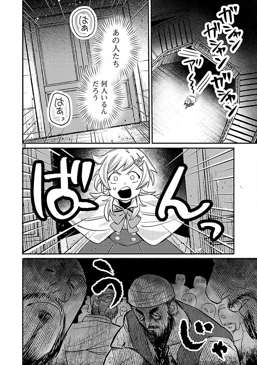 天才魔導具師は早期リタイア目指して頑張ります 第13話 - 20