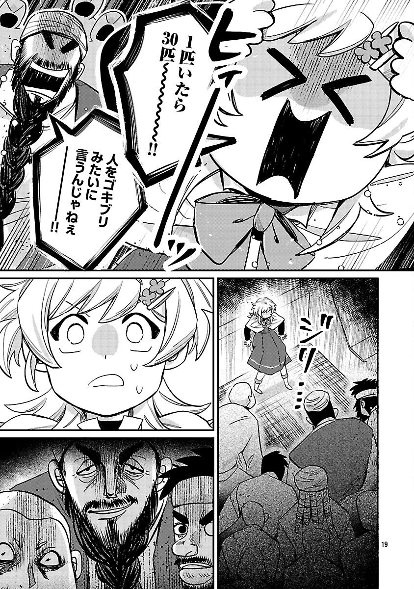 天才魔導具師は早期リタイア目指して頑張ります 第13話 - 21