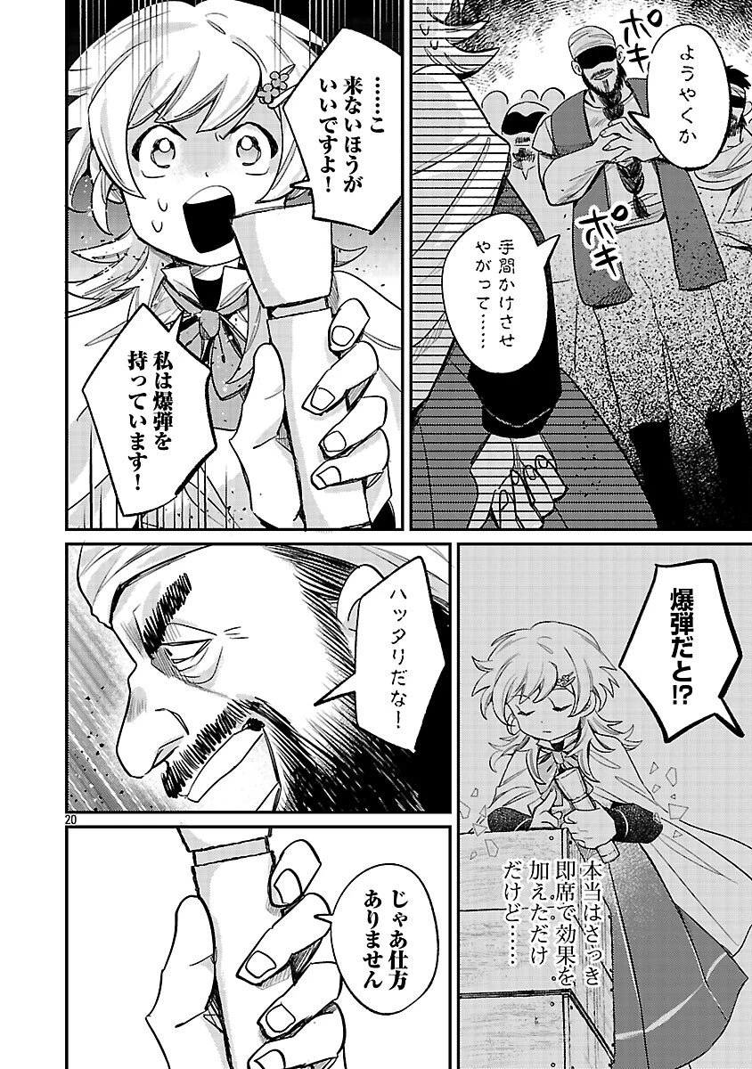 天才魔導具師は早期リタイア目指して頑張ります 第13話 - 22