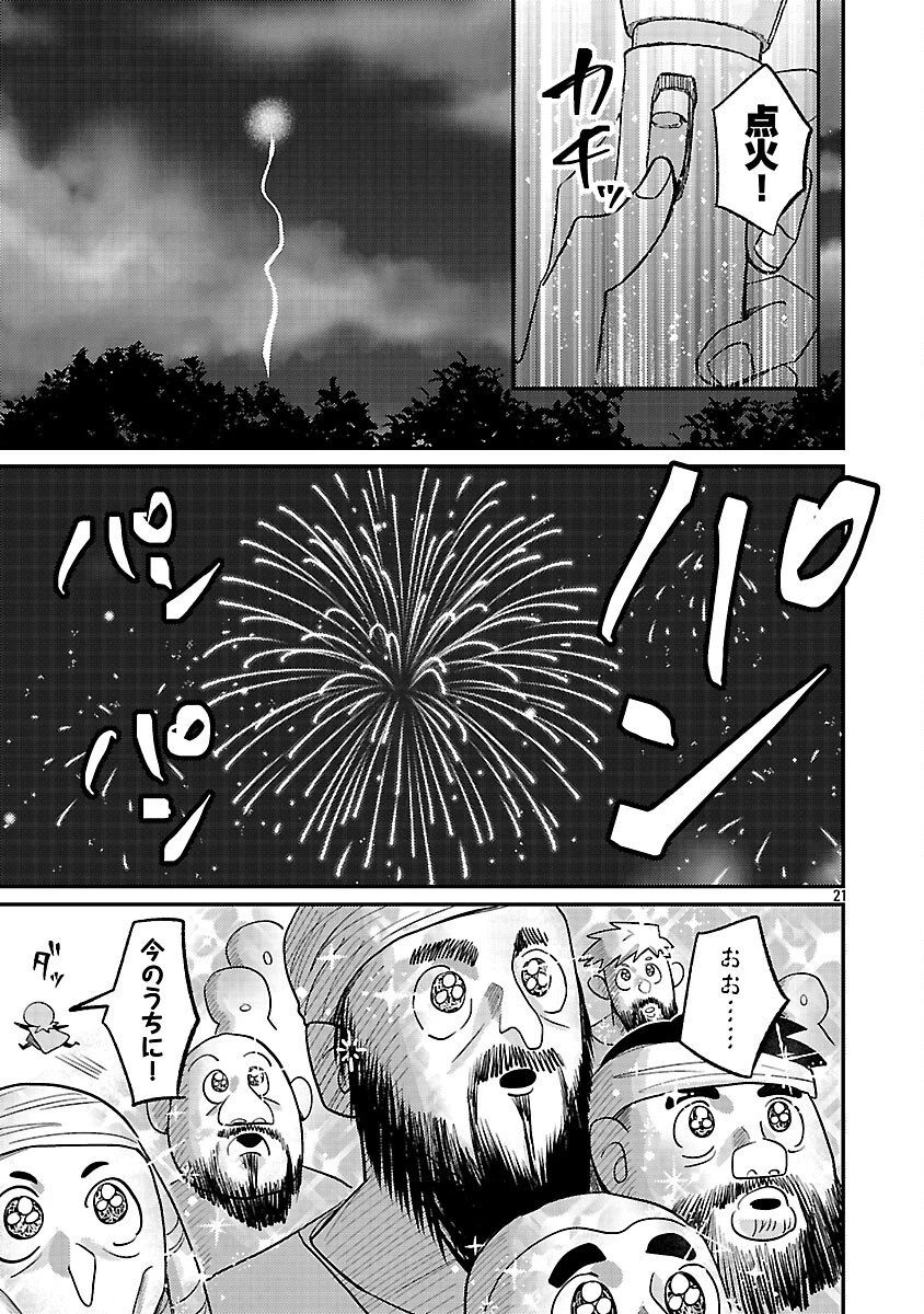 天才魔導具師は早期リタイア目指して頑張ります 第13話 - 23