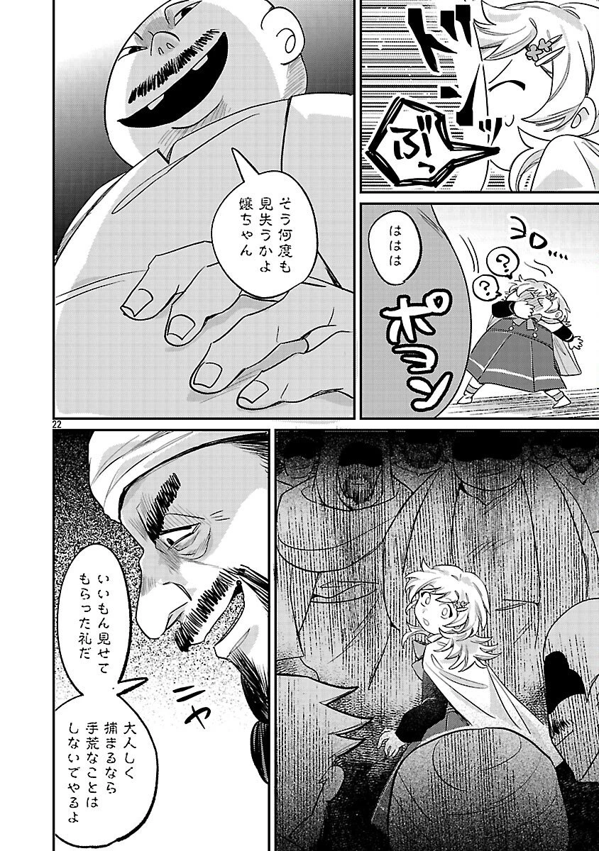 天才魔導具師は早期リタイア目指して頑張ります 第13話 - 24