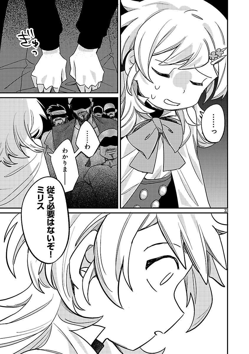 天才魔導具師は早期リタイア目指して頑張ります 第13話 - 25