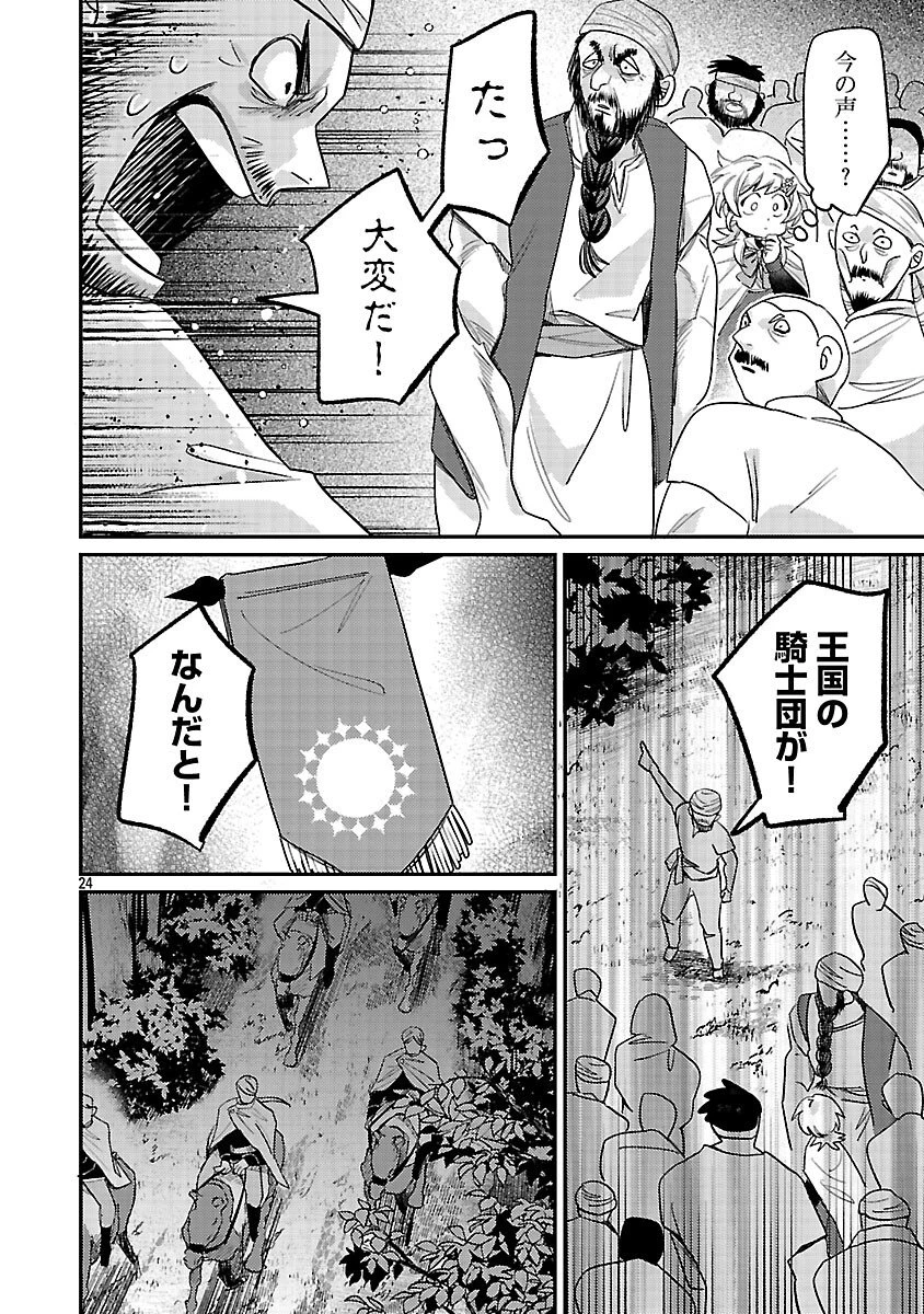 天才魔導具師は早期リタイア目指して頑張ります 第13話 - 26