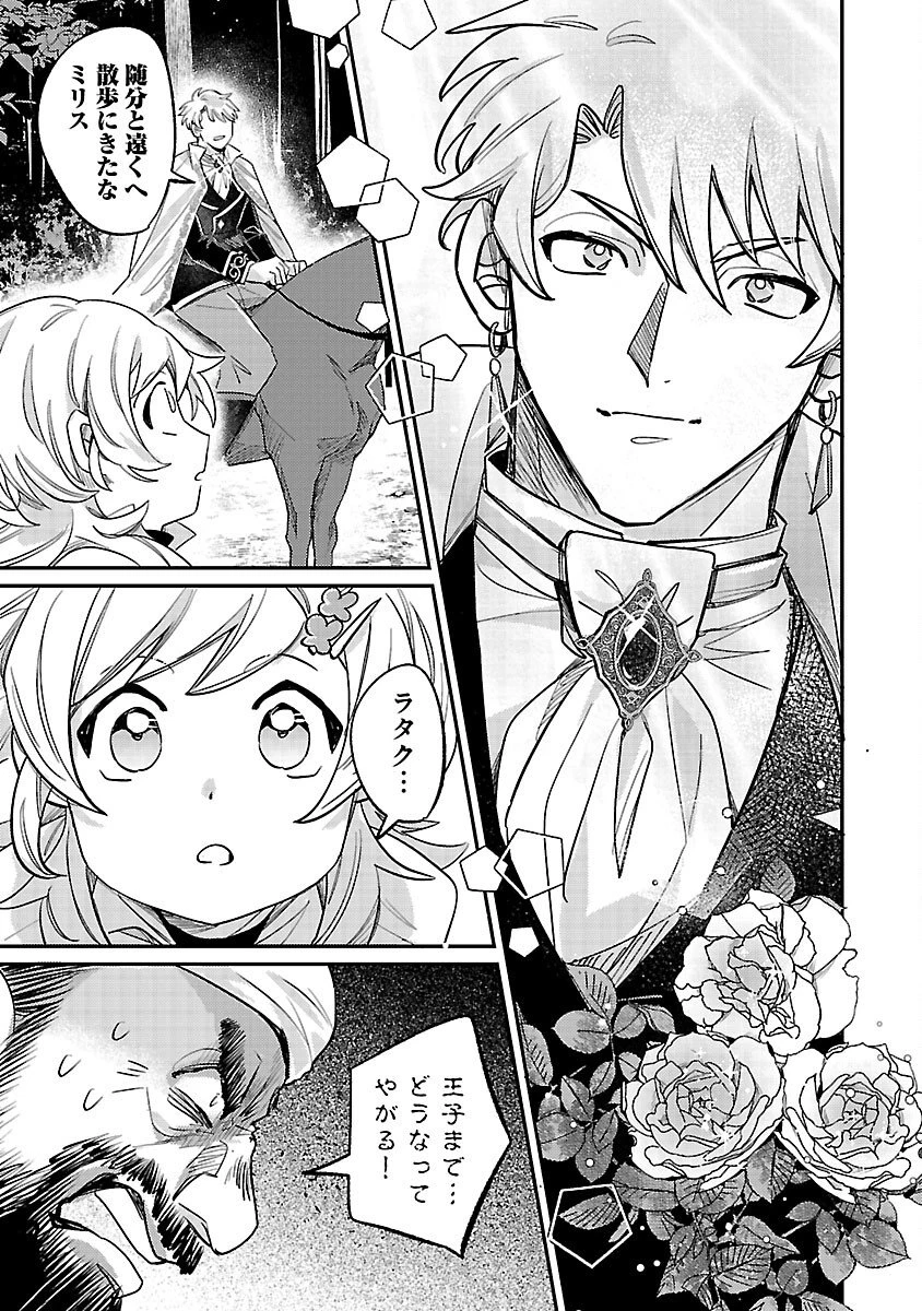 天才魔導具師は早期リタイア目指して頑張ります 第13話 - 27