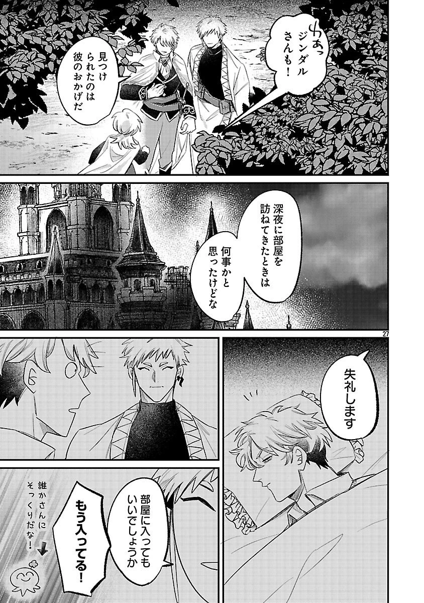 天才魔導具師は早期リタイア目指して頑張ります 第13話 - 29