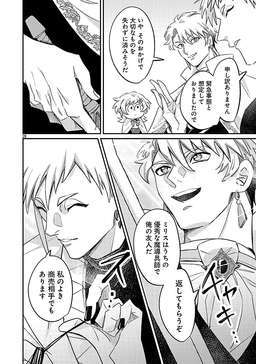 天才魔導具師は早期リタイア目指して頑張ります 第13話 - 30