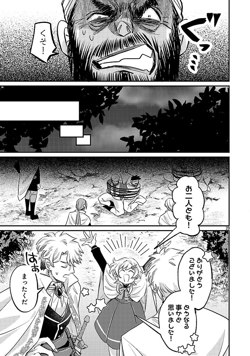 天才魔導具師は早期リタイア目指して頑張ります 第13話 - 31