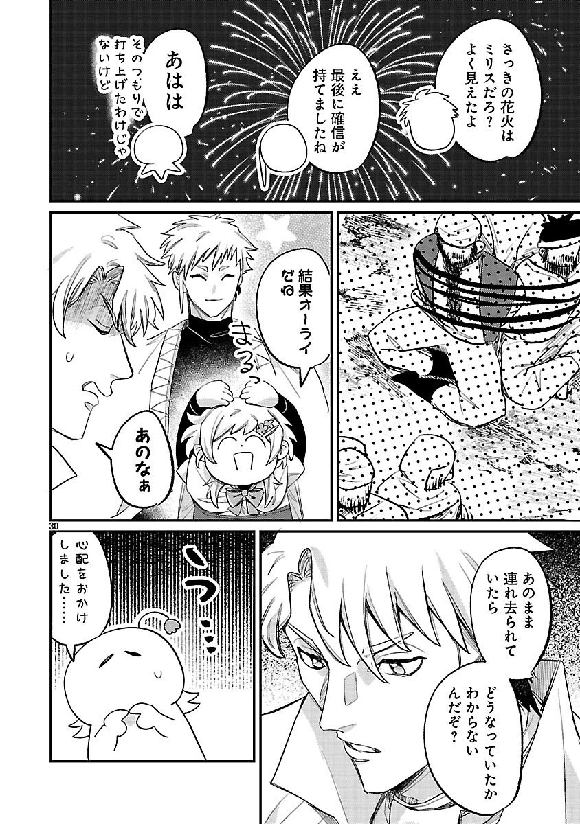 天才魔導具師は早期リタイア目指して頑張ります 第13話 - 32