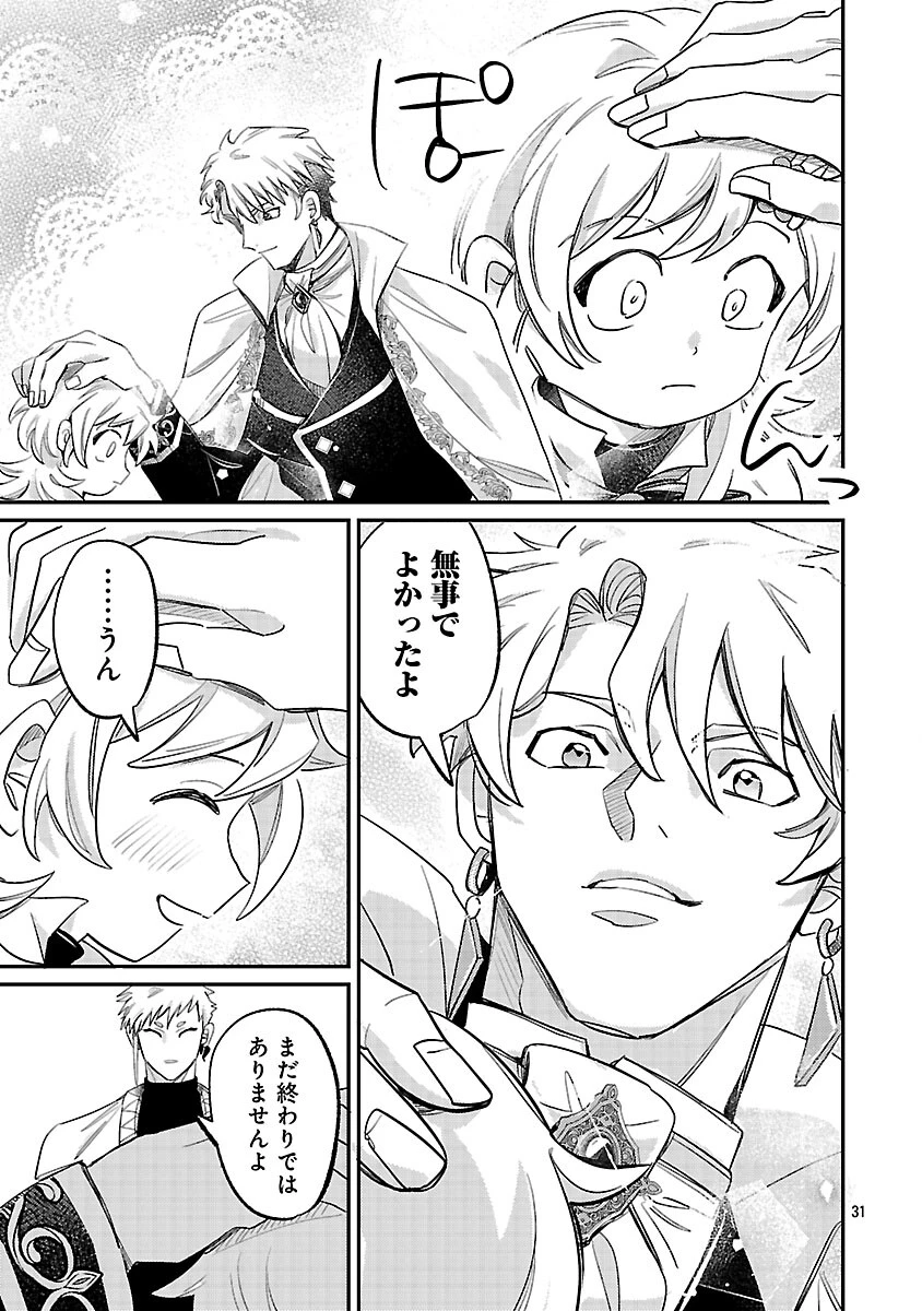 天才魔導具師は早期リタイア目指して頑張ります 第13話 - 33