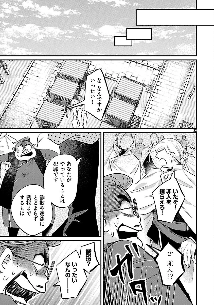 天才魔導具師は早期リタイア目指して頑張ります 第13話 - 35