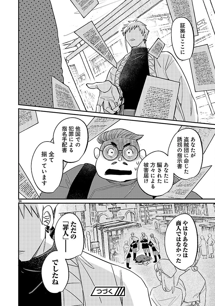 天才魔導具師は早期リタイア目指して頑張ります 第13話 - 36