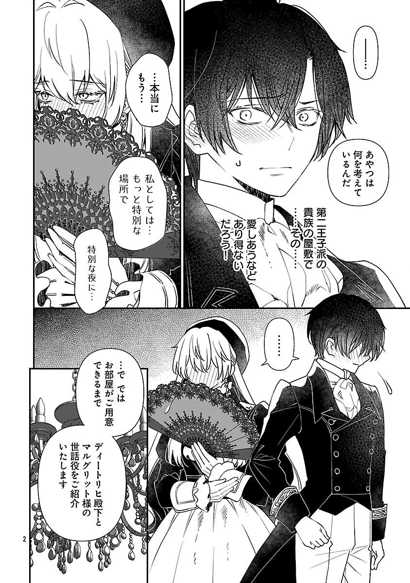 死に戻りの冷害王子が賢王と呼ばれるまで～導いたのは不器用な侯爵令嬢の祈りでした～ 第13話 - 3