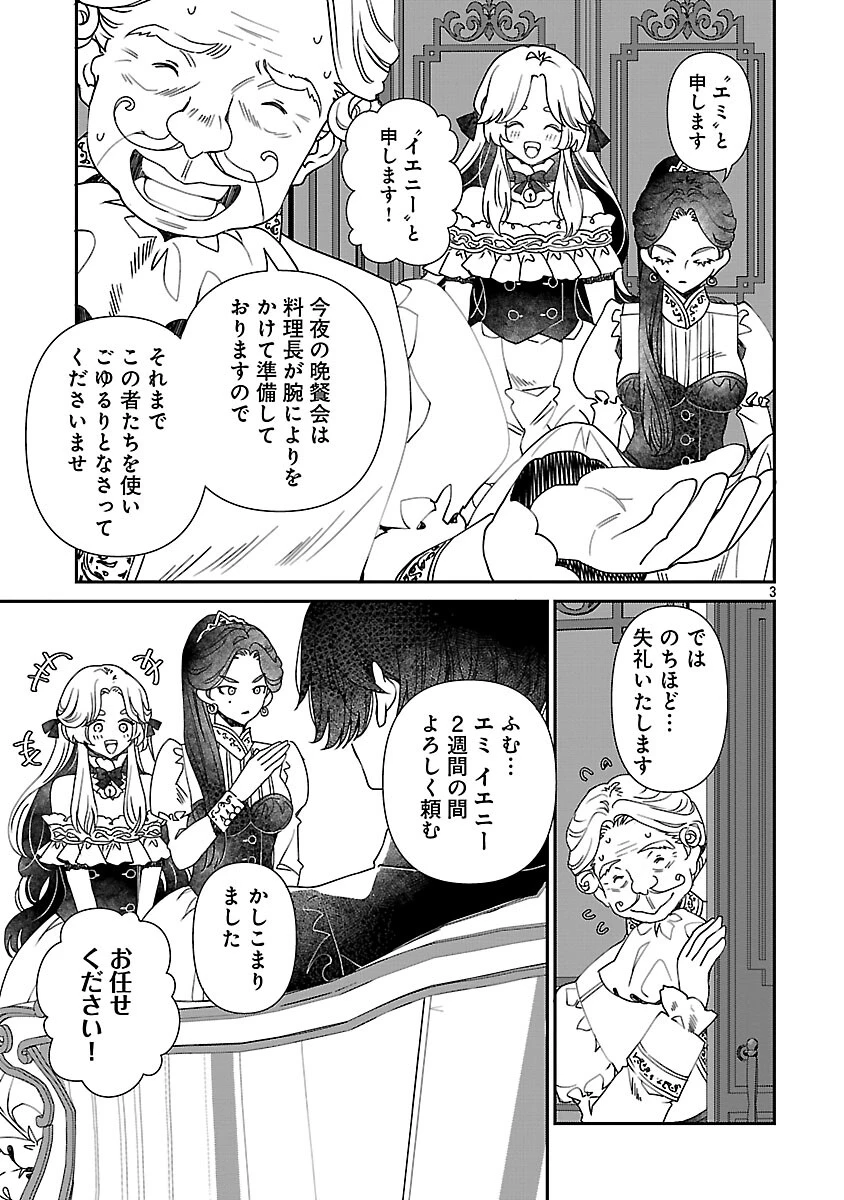 死に戻りの冷害王子が賢王と呼ばれるまで～導いたのは不器用な侯爵令嬢の祈りでした～ 第13話 - 4