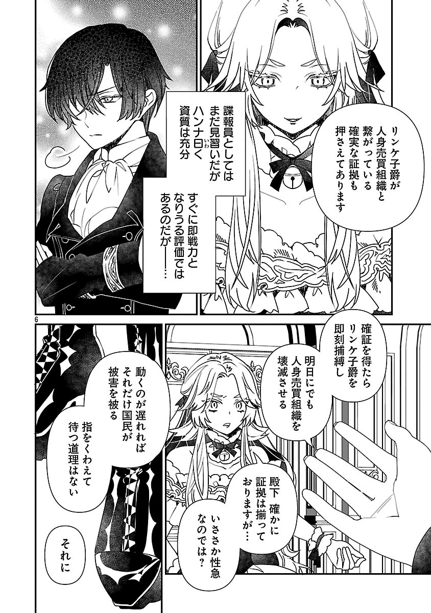 死に戻りの冷害王子が賢王と呼ばれるまで～導いたのは不器用な侯爵令嬢の祈りでした～ 第13話 - 7