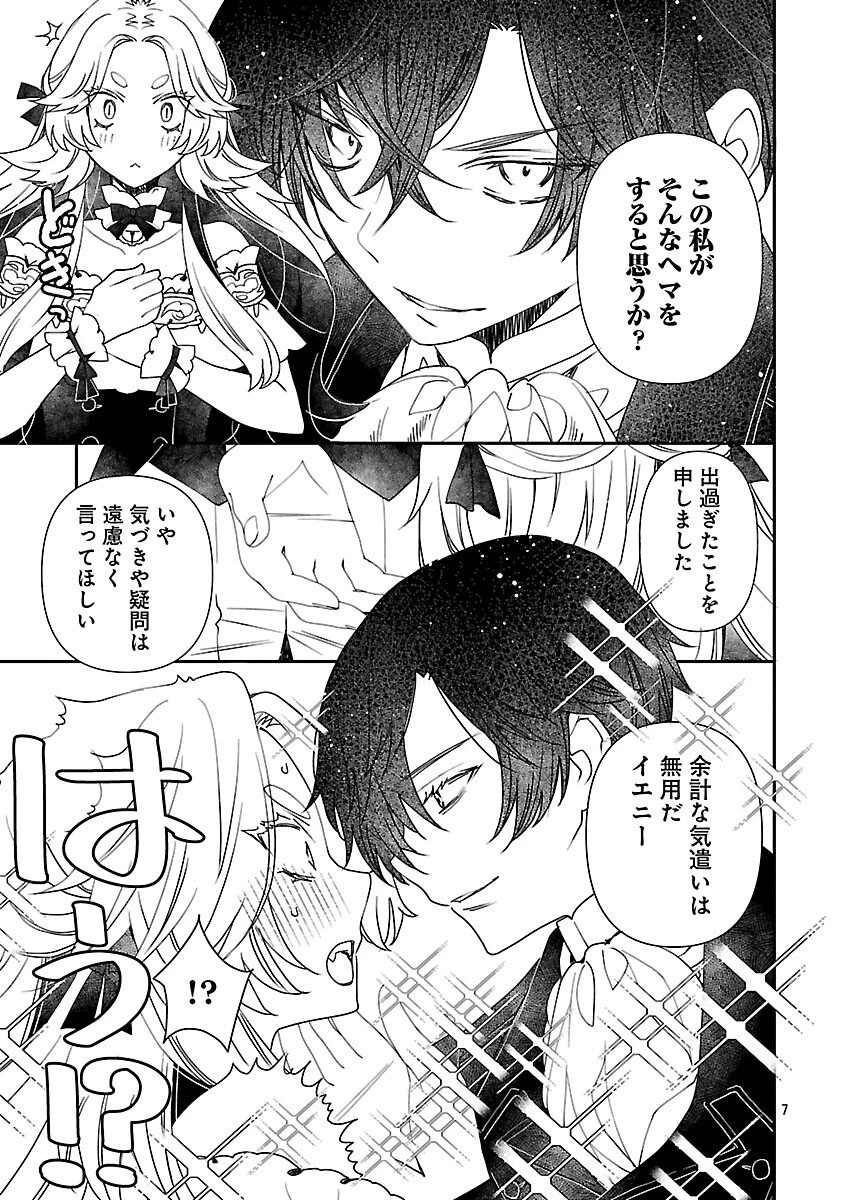 死に戻りの冷害王子が賢王と呼ばれるまで～導いたのは不器用な侯爵令嬢の祈りでした～ 第13話 - 8