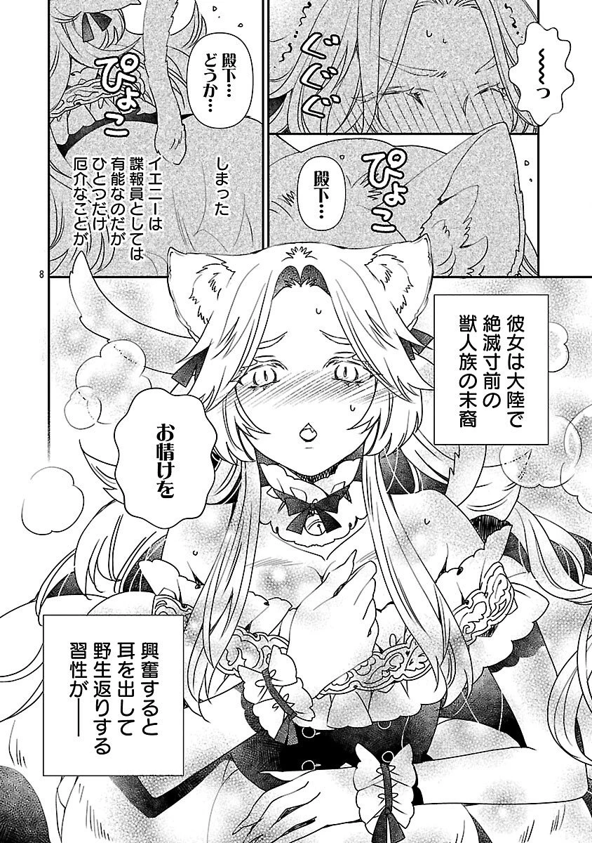 死に戻りの冷害王子が賢王と呼ばれるまで～導いたのは不器用な侯爵令嬢の祈りでした～ 第13話 - 9