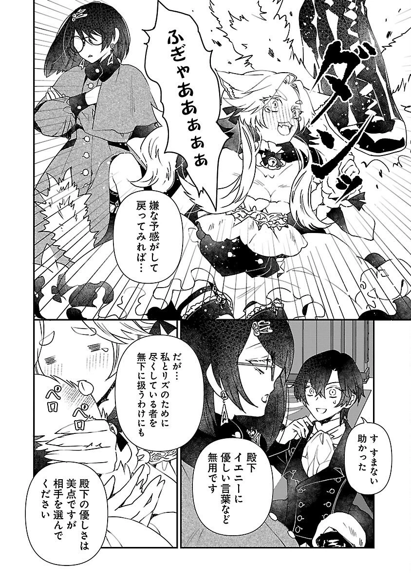 死に戻りの冷害王子が賢王と呼ばれるまで～導いたのは不器用な侯爵令嬢の祈りでした～ 第13話 - 11