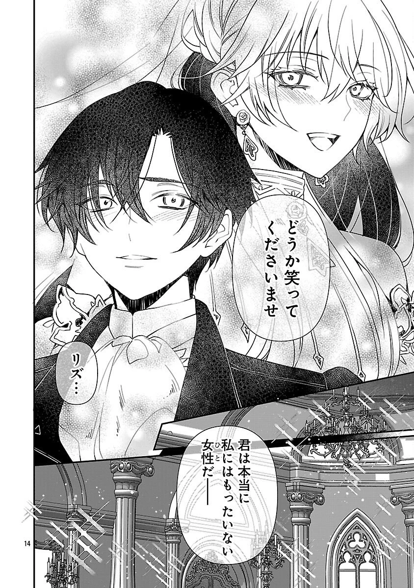 死に戻りの冷害王子が賢王と呼ばれるまで～導いたのは不器用な侯爵令嬢の祈りでした～ 第13話 - 15