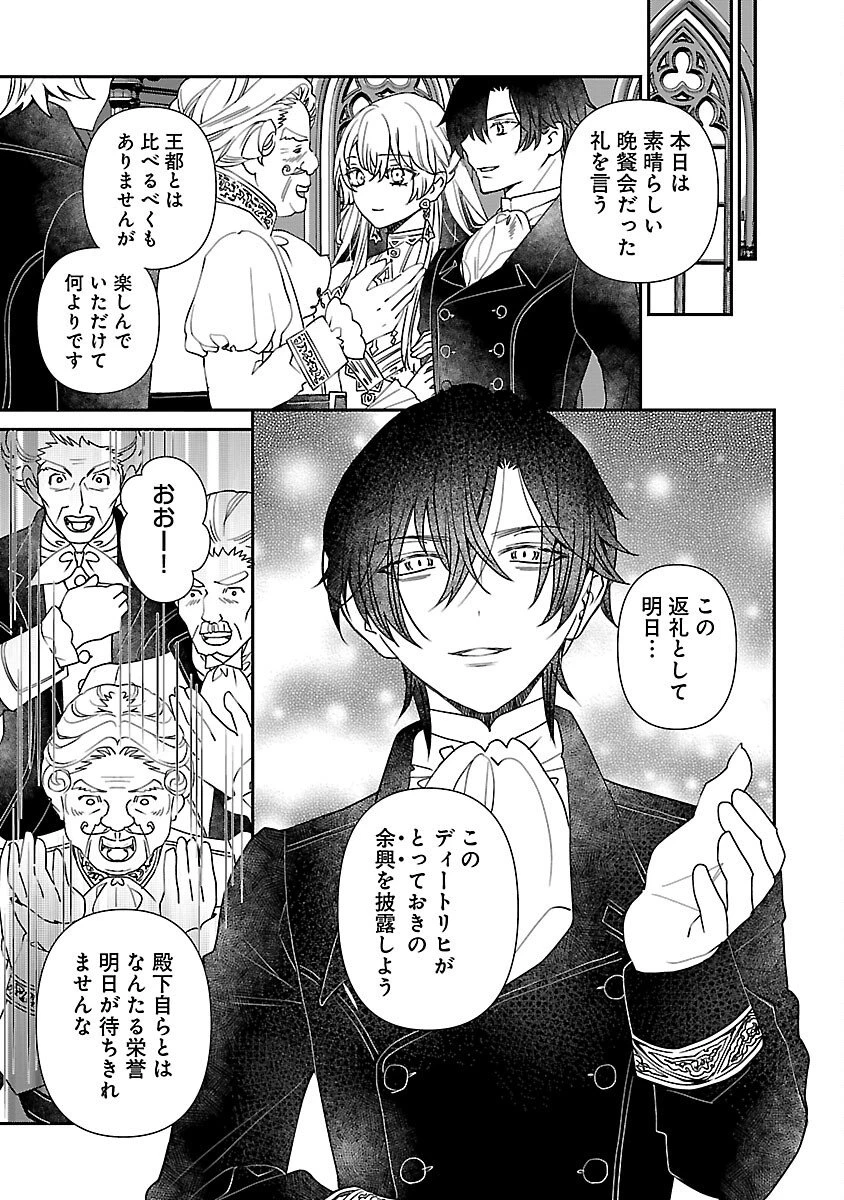 死に戻りの冷害王子が賢王と呼ばれるまで～導いたのは不器用な侯爵令嬢の祈りでした～ 第13話 - 16