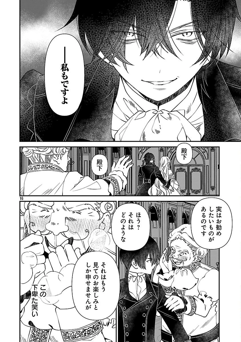 死に戻りの冷害王子が賢王と呼ばれるまで～導いたのは不器用な侯爵令嬢の祈りでした～ 第13話 - 17
