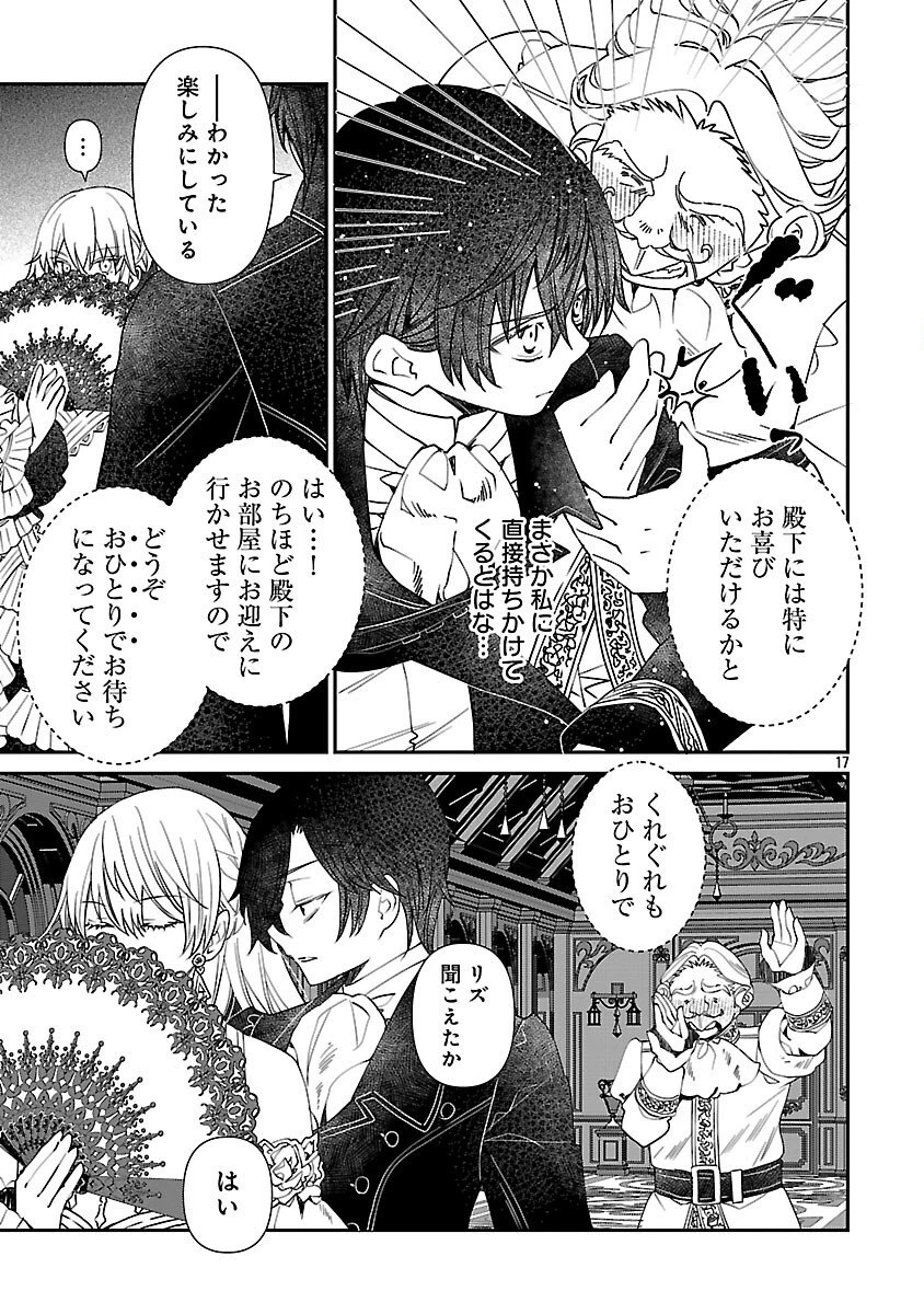 死に戻りの冷害王子が賢王と呼ばれるまで～導いたのは不器用な侯爵令嬢の祈りでした～ 第13話 - 18