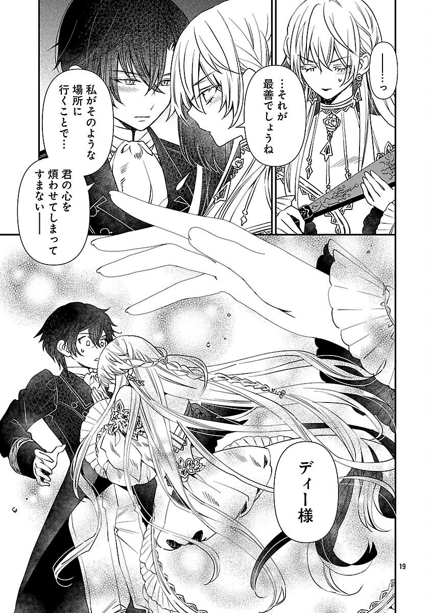 死に戻りの冷害王子が賢王と呼ばれるまで～導いたのは不器用な侯爵令嬢の祈りでした～ 第13話 - 20