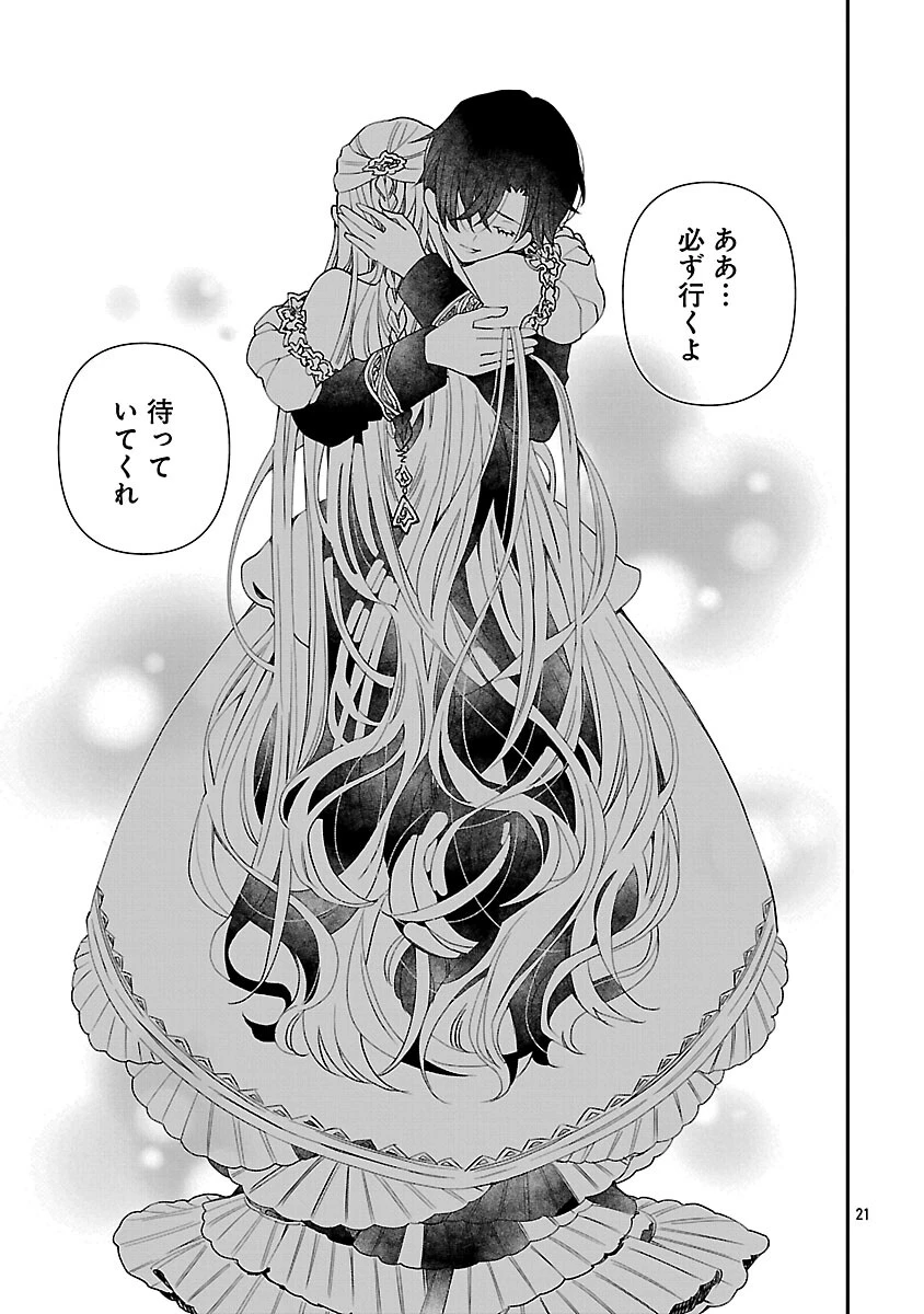 死に戻りの冷害王子が賢王と呼ばれるまで～導いたのは不器用な侯爵令嬢の祈りでした～ 第13話 - 22