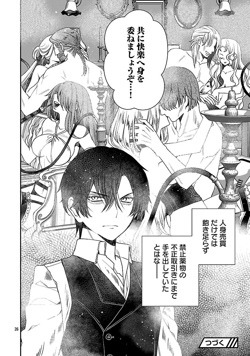 死に戻りの冷害王子が賢王と呼ばれるまで～導いたのは不器用な侯爵令嬢の祈りでした～ 第13話 - 27