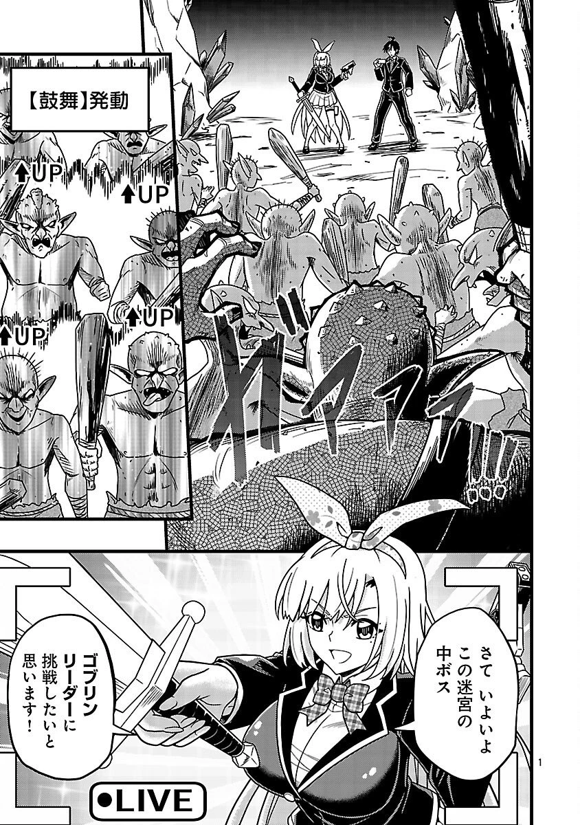 ネットアイドルの配信を手伝っていたマネージャーの俺、なぜかバズってしまう 第11話 - 3