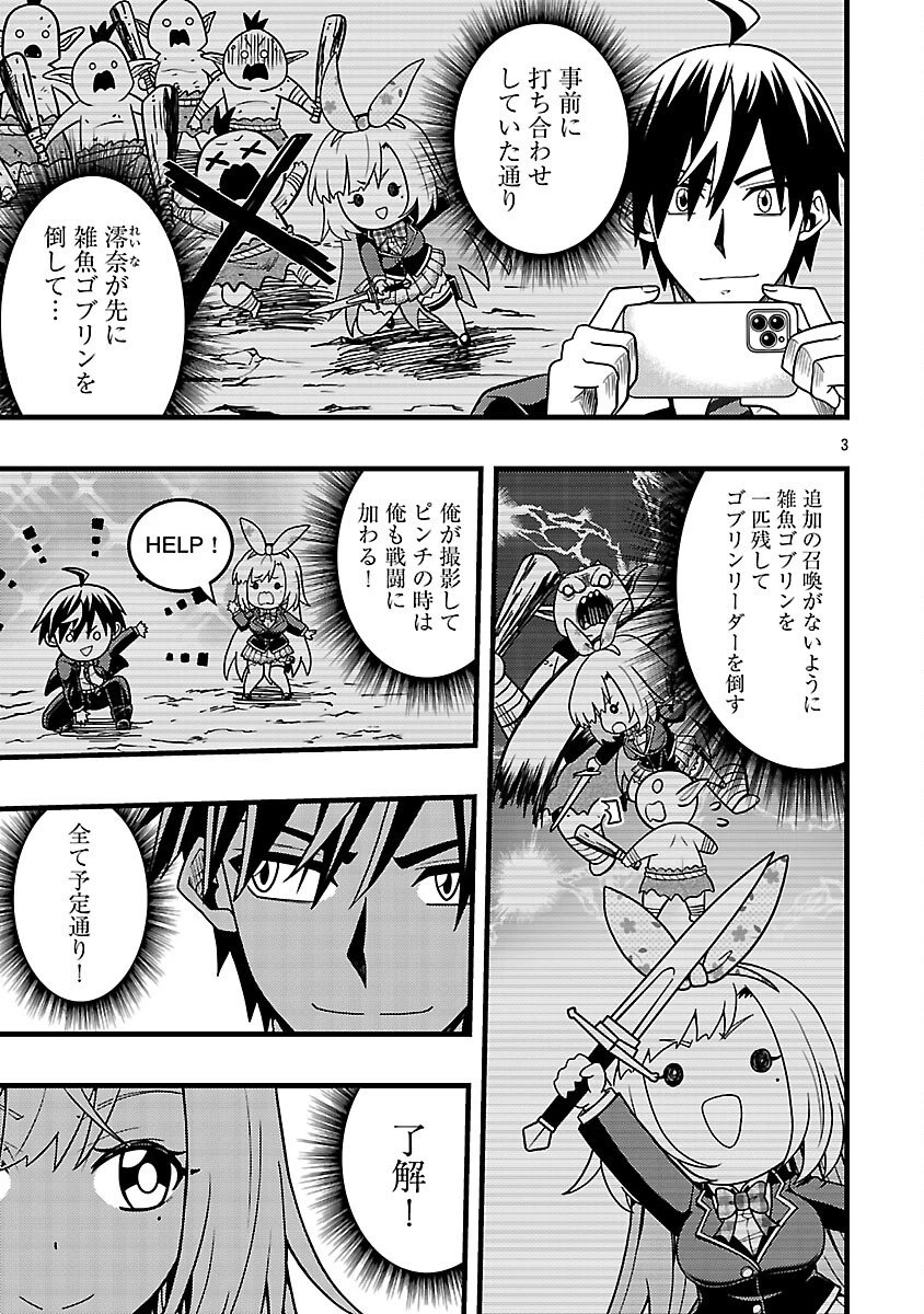 ネットアイドルの配信を手伝っていたマネージャーの俺、なぜかバズってしまう 第11話 - 5