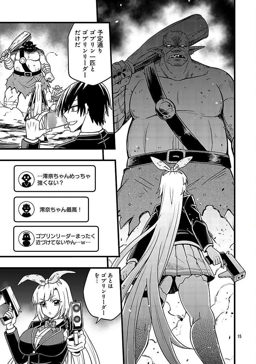 ネットアイドルの配信を手伝っていたマネージャーの俺、なぜかバズってしまう 第11話 - 17