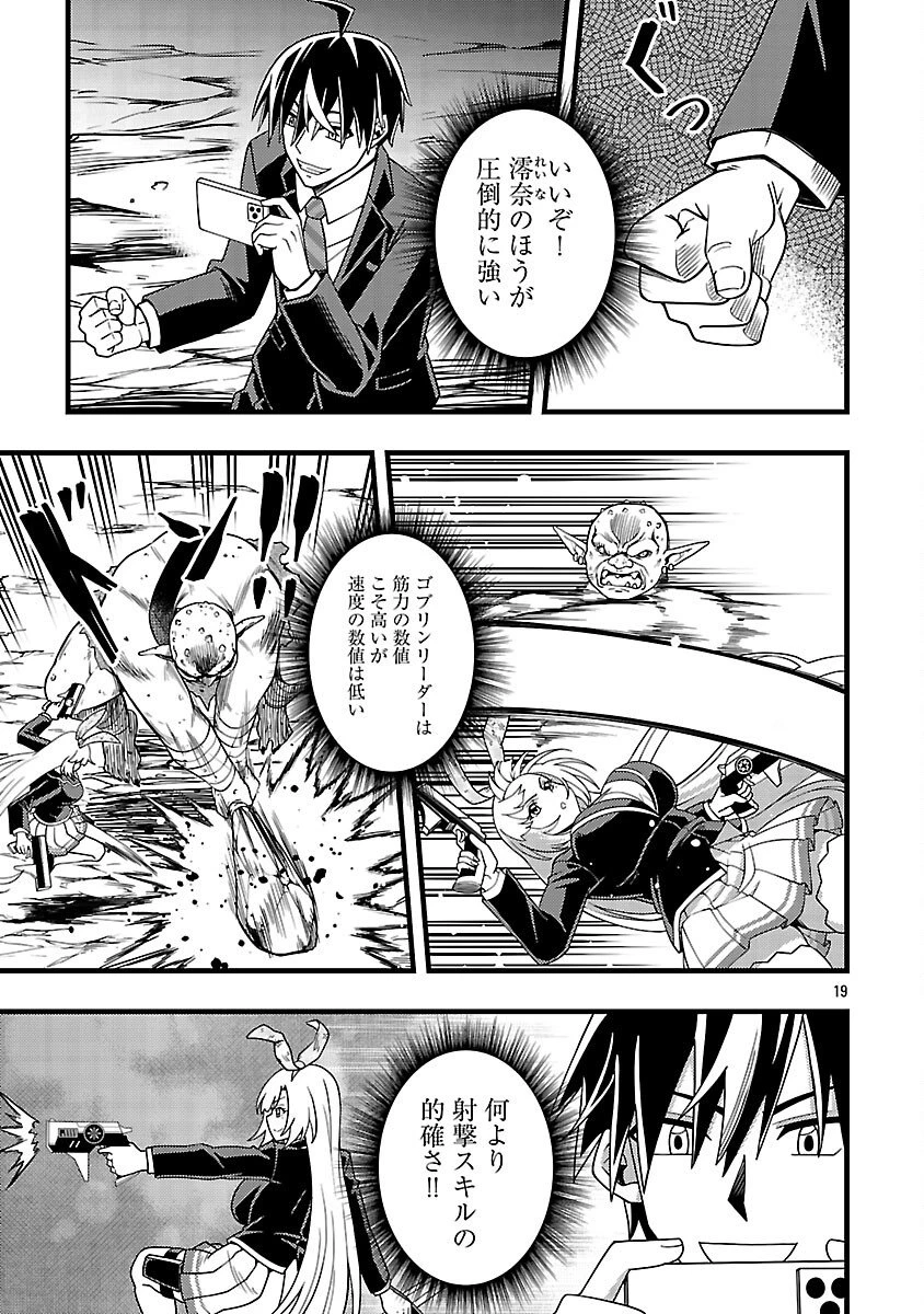 ネットアイドルの配信を手伝っていたマネージャーの俺、なぜかバズってしまう 第11話 - 21