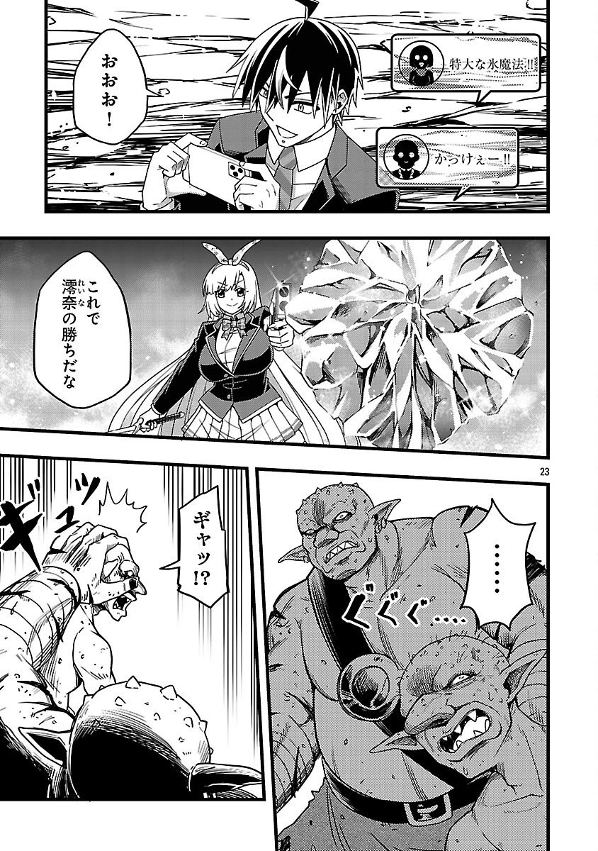 ネットアイドルの配信を手伝っていたマネージャーの俺、なぜかバズってしまう 第11話 - 25