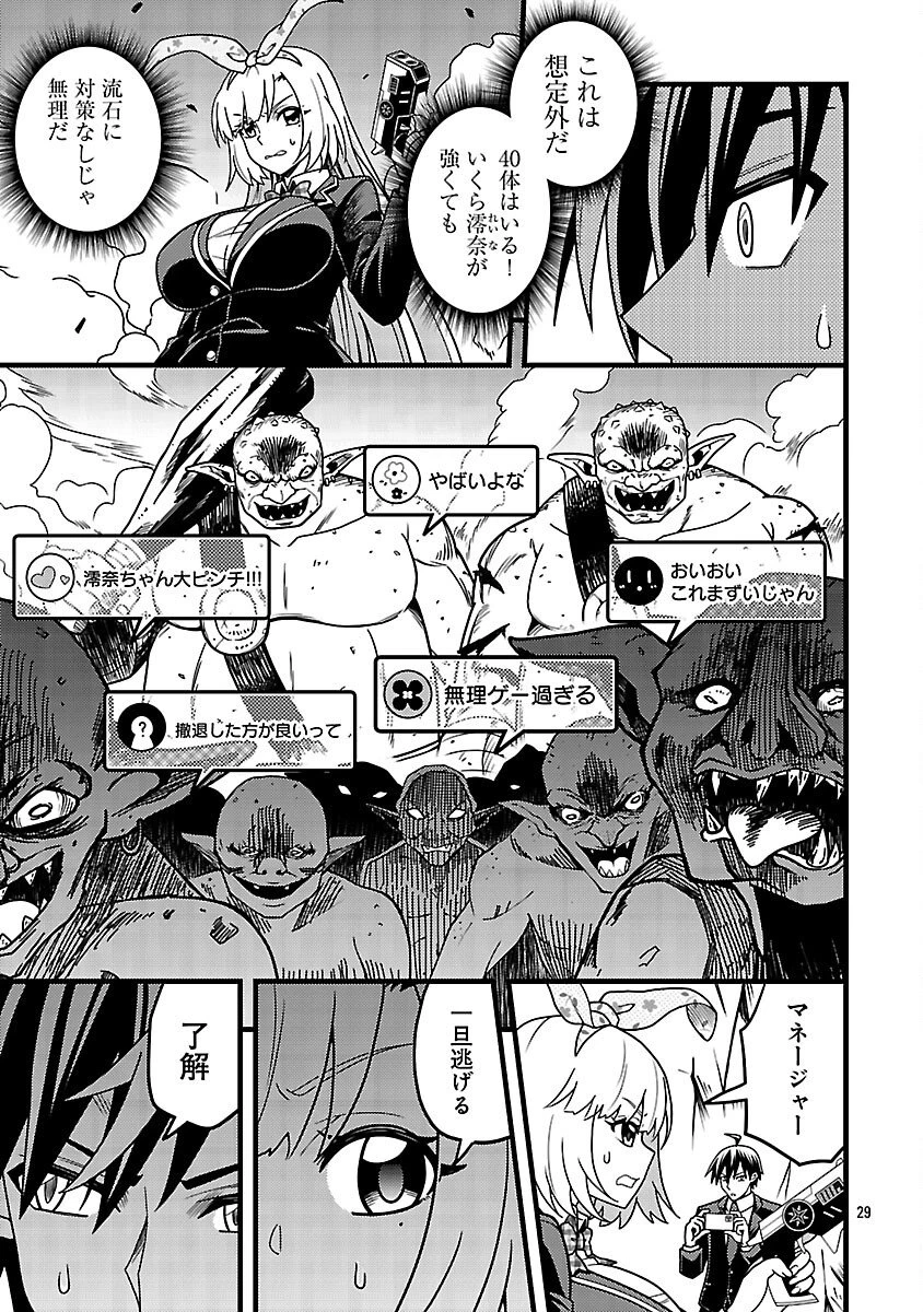 ネットアイドルの配信を手伝っていたマネージャーの俺、なぜかバズってしまう 第11話 - 31