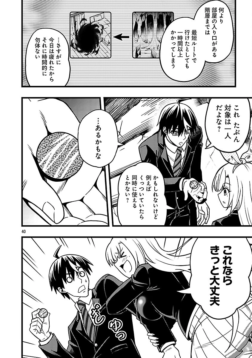 ネットアイドルの配信を手伝っていたマネージャーの俺、なぜかバズってしまう 第11話 - 42