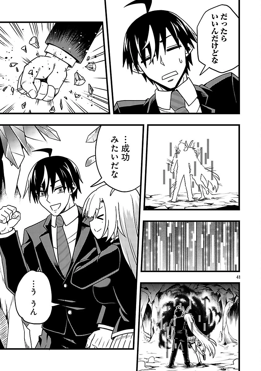 ネットアイドルの配信を手伝っていたマネージャーの俺、なぜかバズってしまう 第11話 - 43