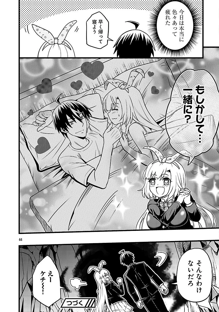 ネットアイドルの配信を手伝っていたマネージャーの俺、なぜかバズってしまう 第11話 - 46