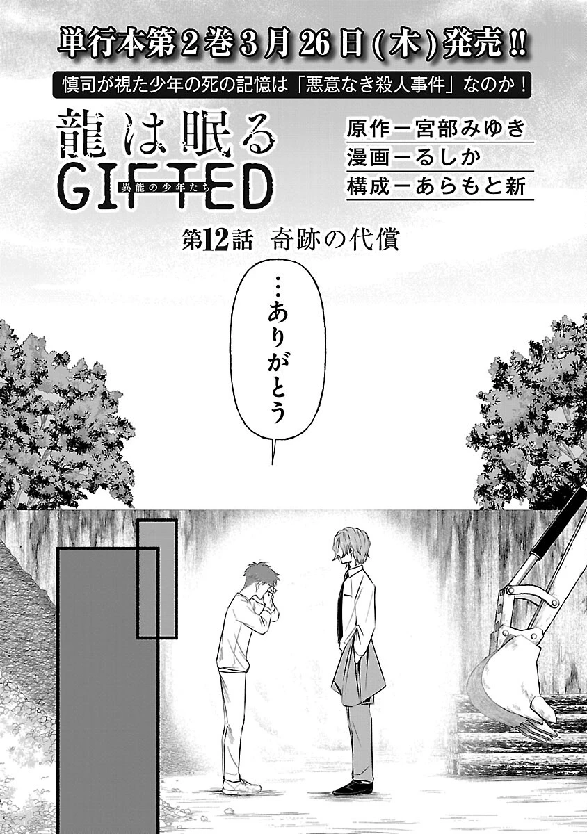龍は眠る GIFTED 異能の少年たち 第12話 - 6