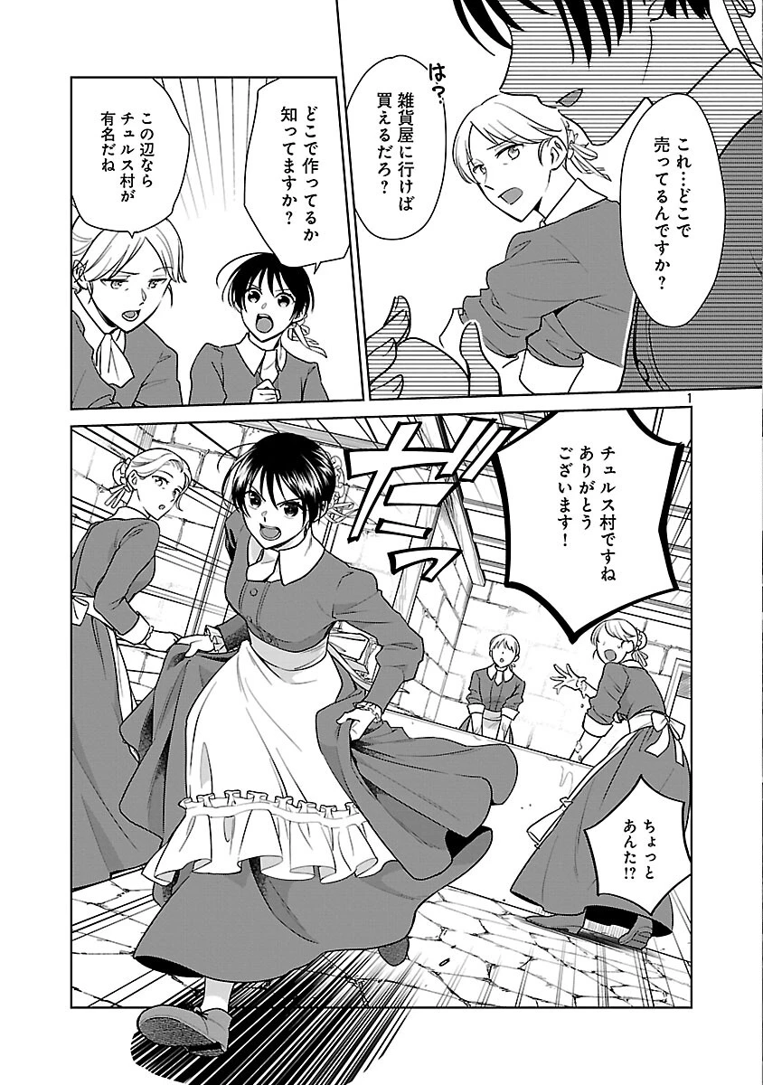 無職独身アラフォー女子の異世界奮闘記 第10話 - 3